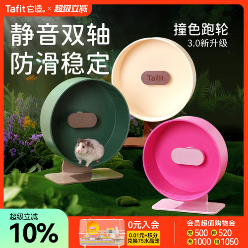 【静音双轴】它适仓鼠静音大跑轮