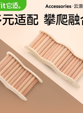 它适仓鼠云浪爬梯金丝熊玩具多居室平台浴室木质仓鼠造景家具用品