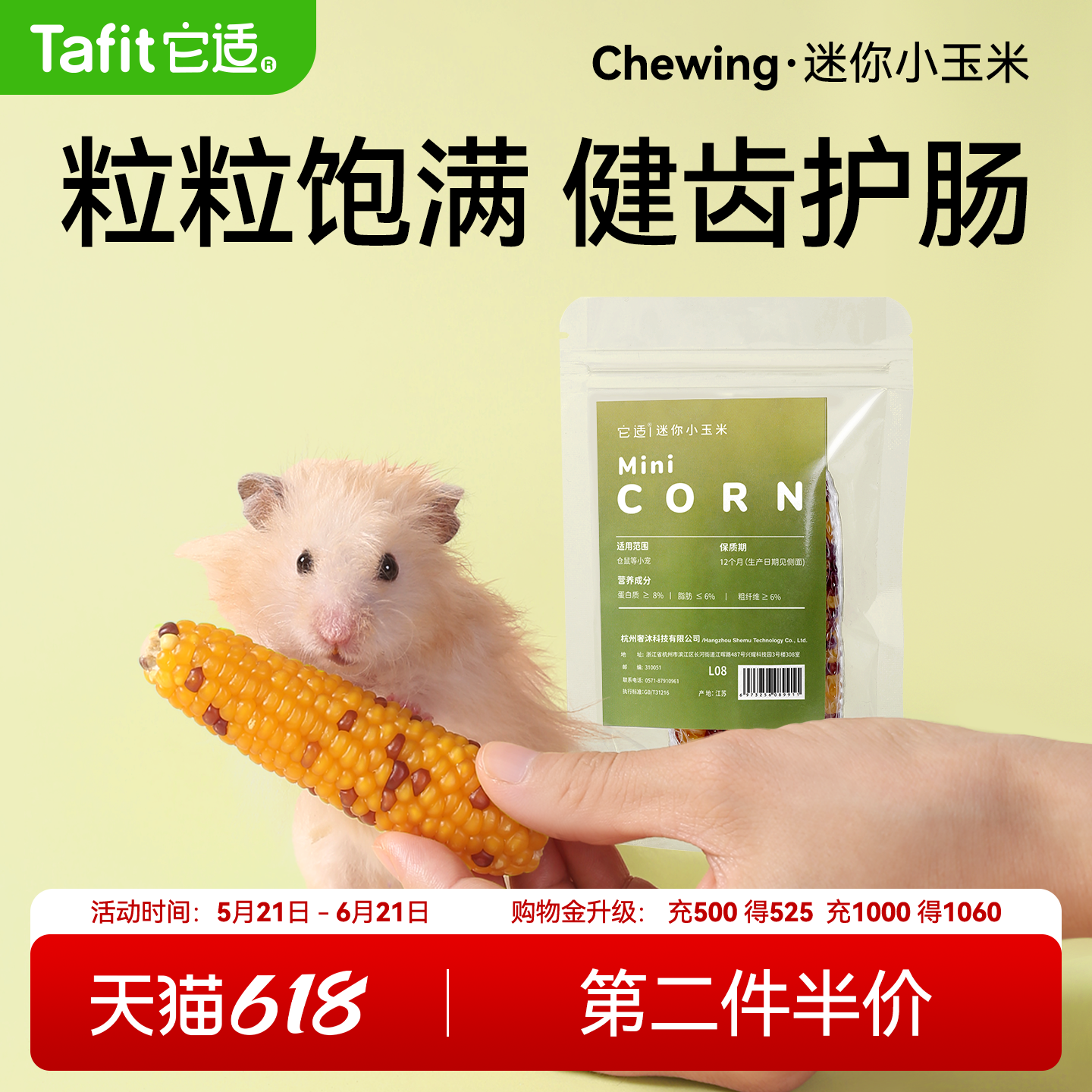 它适仓鼠小玉米磨牙棒零食金丝熊粮食玩具兔子仓鼠笼造景用品2根