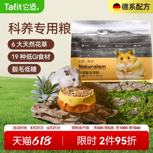 【央ma严选】仓鼠粮食金丝熊主粮