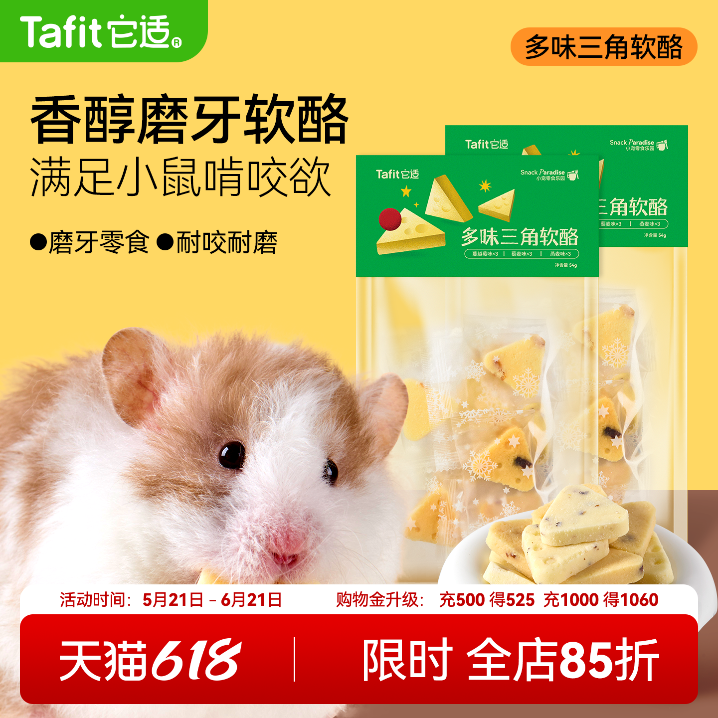 它适仓鼠零食三角奶酪金丝熊粮食饲料磨牙棒营养食物花枝鼠用品