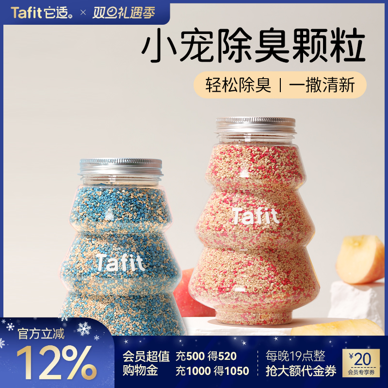 它适除臭颗粒轻松除臭一撒清新