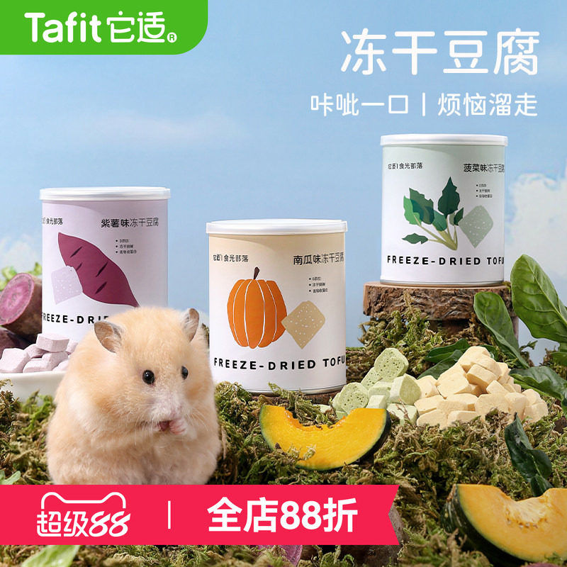 它适仓鼠零食金丝熊粮食饲料冻干豆腐磨牙棒龙猫兔子营养食物用品
