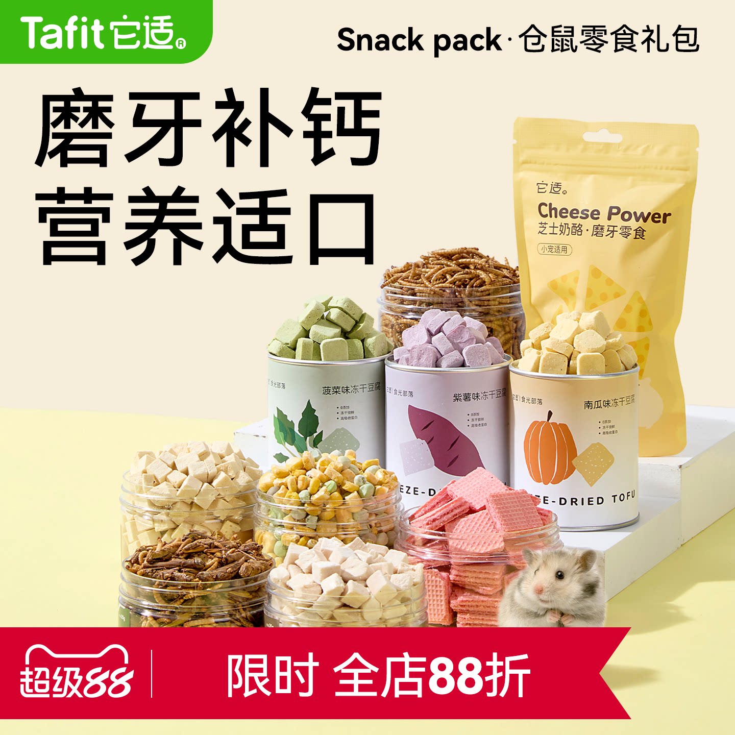 它适仓鼠磨牙零食金丝熊食物用品图片