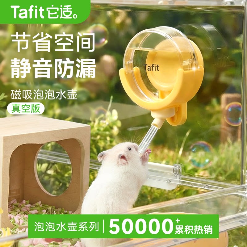 它适磁吸泡泡真空仓鼠水壶饮水器专用金丝熊自动喝水静音防漏用品