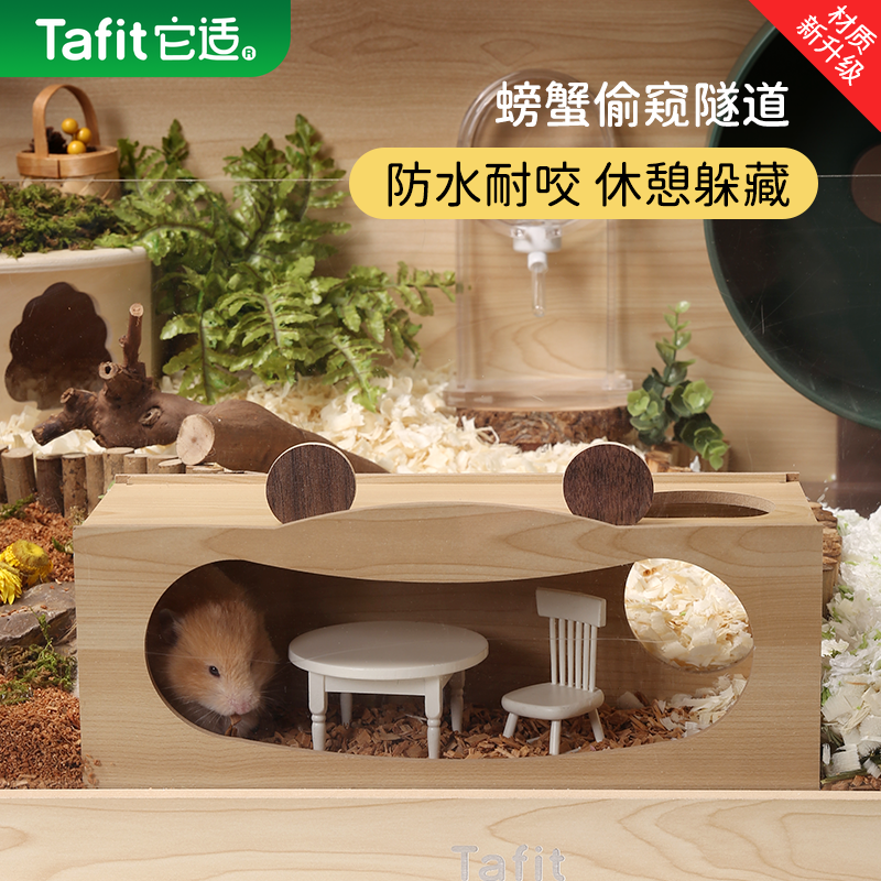 它适螃蟹隧道仓鼠窝金丝熊躲避屋木屋小房子冬天过冬睡窝造景用品,宠物/宠物食品及用品,窝,淘宝优惠券,粉丝福利购,淘宝优惠卷