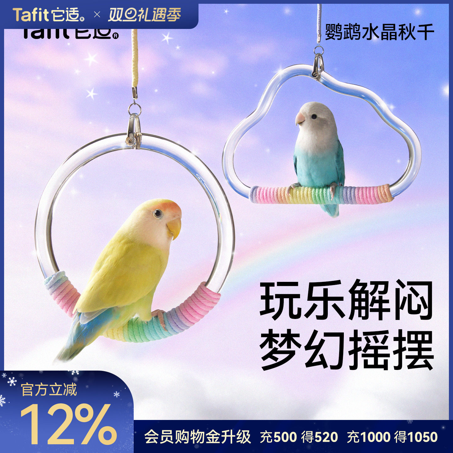 它适鹦鹉秋千玩具啃咬用品装饰鸟攀爬木解闷笼内玄凤牡丹虎皮站杆