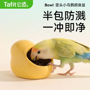 它适鹦鹉喂食器防溅鸟食盒盆食罐碗防撒玄凤牡丹虎皮喂食用品小鸟