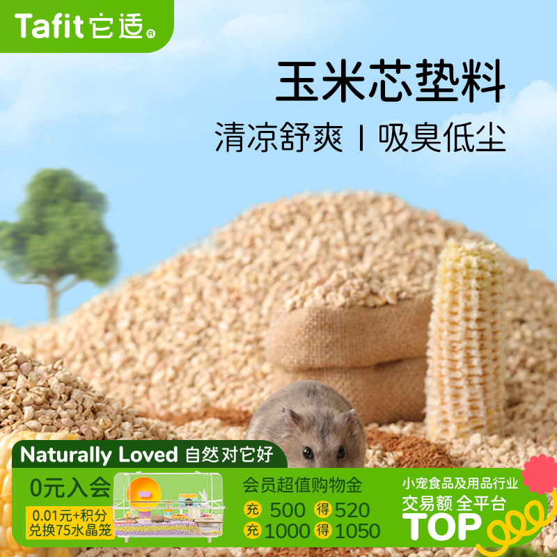 它适仓鼠玉米芯夏天垫料