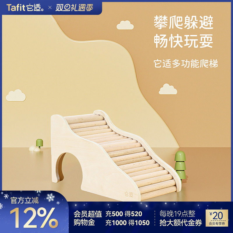 它适木质爬梯仓鼠玩具
