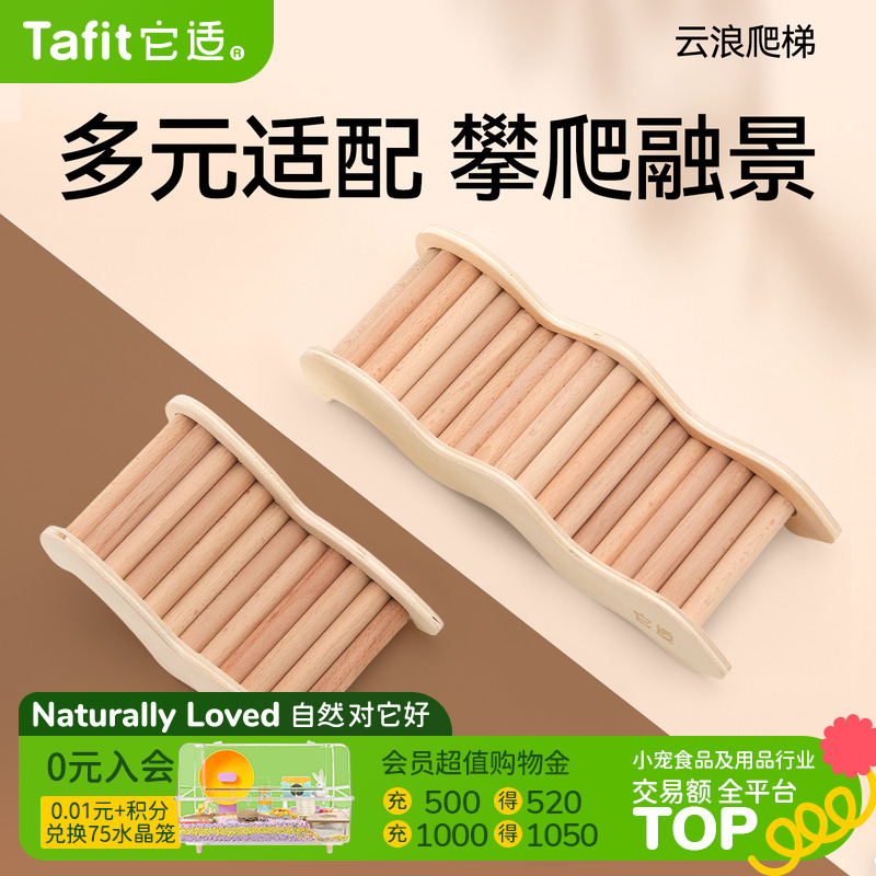 它适仓鼠云浪爬梯金丝玩具居室