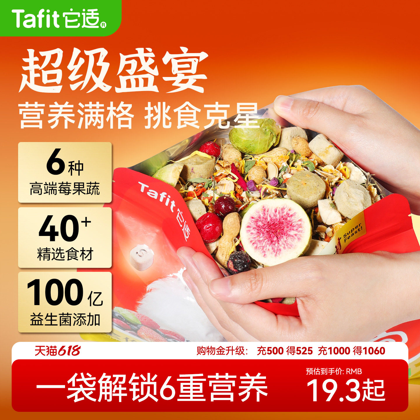 它适超级盛宴仓鼠粮食金丝熊营养主粮侏儒饲料小零食专用食物用品
