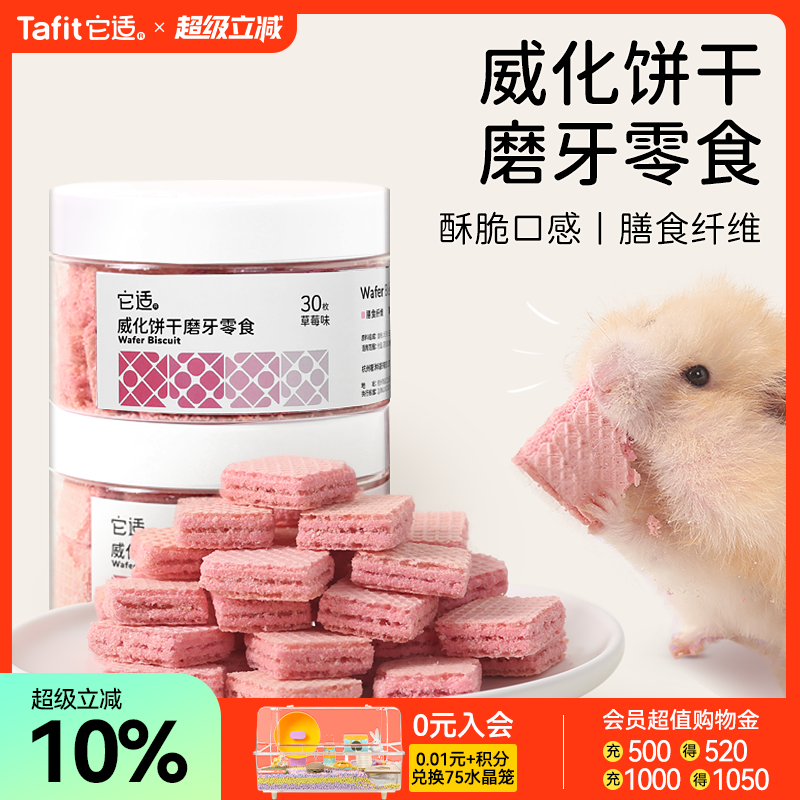 它适仓鼠饼干金丝熊零食磨牙棒