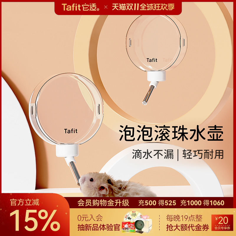 它适泡泡滚珠小仓鼠水壶立式饮水器支架金丝熊专用防漏自动喝水瓶