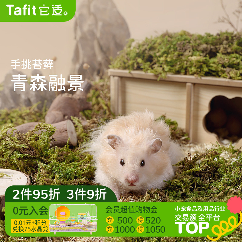 它适青森干苔藓仓鼠垫料夏天用品