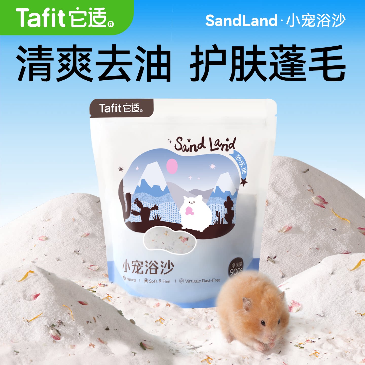 它适牛奶仓鼠浴沙金丝熊尿砂二合一专用洗澡沙洗浴垫料仓鼠用品