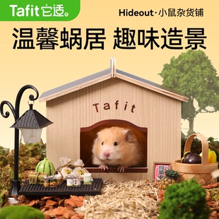 春夏用品 它适杂货铺小仓鼠窝躲避屋金丝熊窝木屋小房子造景夏季