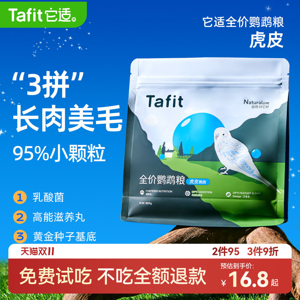 它适虎皮鹦鹉专用粮食鸟饲料黍子黄谷滋养丸加纳利子带壳混合鸟粮