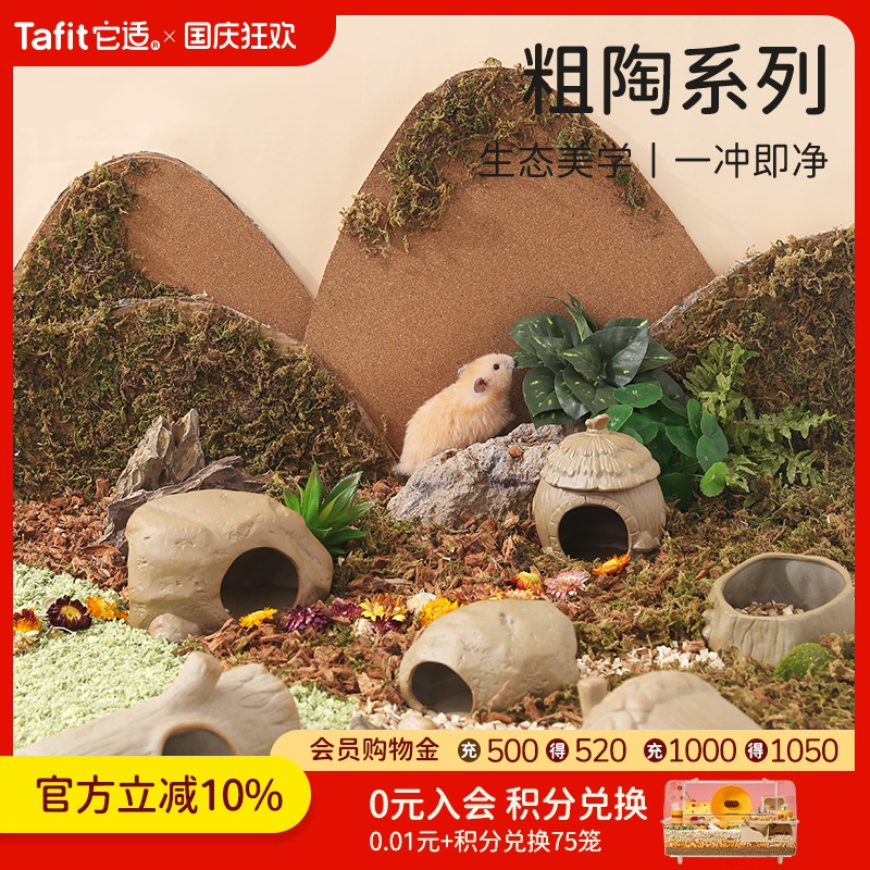 它适粗陶系列躲避窝食盆