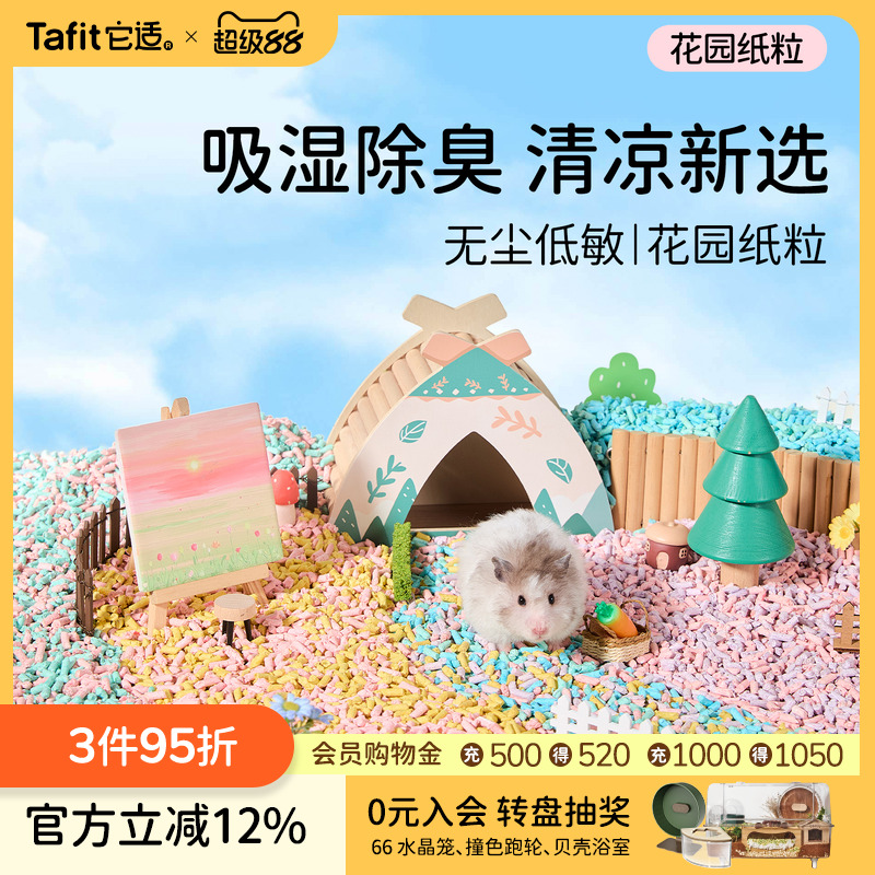 它适仓鼠花园纸粒吸水无尘垫料