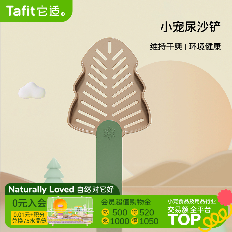 它适撞色仓鼠尿砂铲浴沙金丝熊铲屎小铲子清洁厕所尿铲仓鼠用品