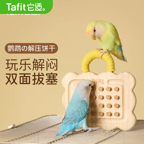 它适鹦鹉解闷玩具玄凤笼内装饰啃咬益智攀爬自嗨用品磨爪站架配件