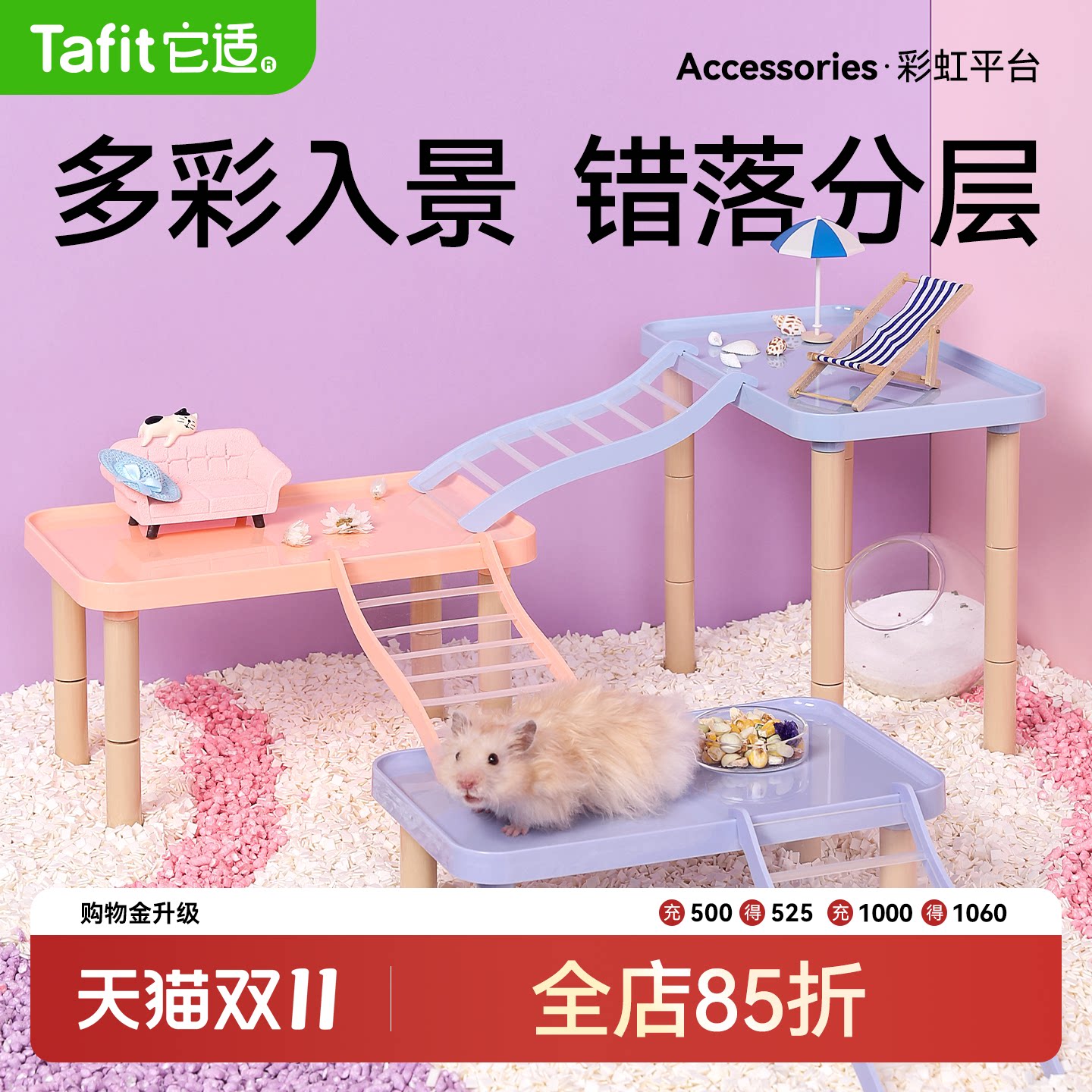 它适彩虹仓鼠平台多功能家具金丝熊玩具仓鼠笼二层平台造景用品