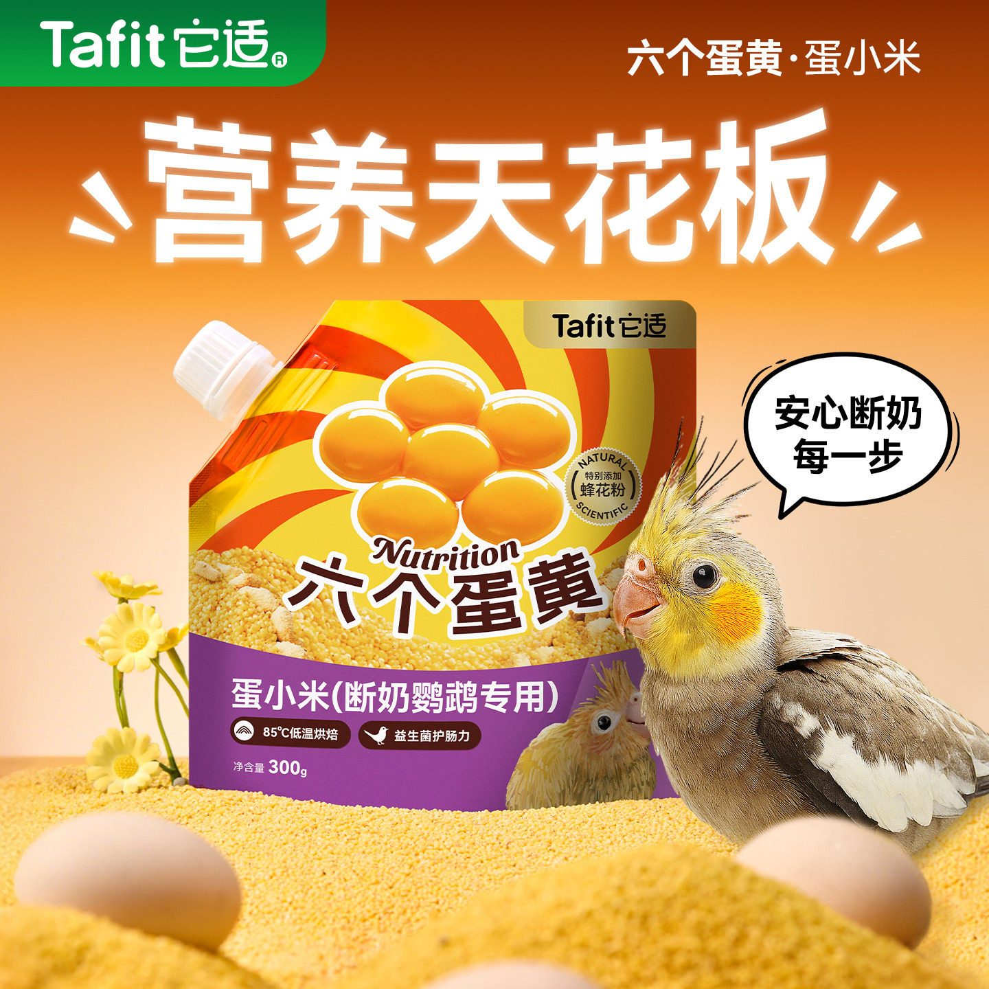 它适蛋小米鹦鹉幼鸟专用断奶虎皮牡丹玄凤鸟食饲料蛋黄繁殖营养粮,宠物/宠物食品及用品,鸟食,淘宝优惠券,粉丝福利购,淘宝优惠卷