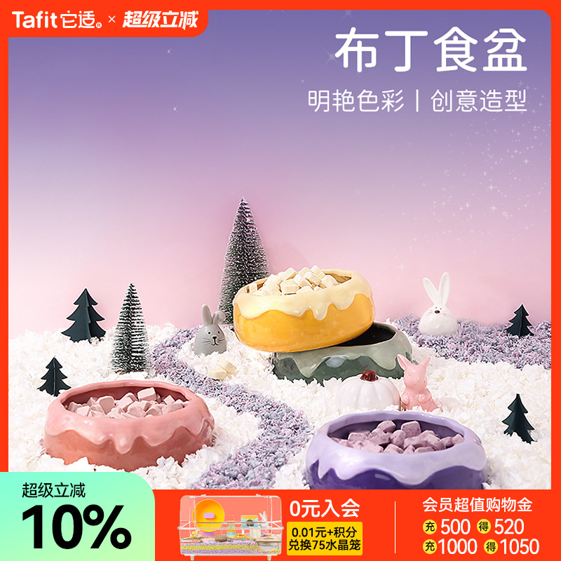 它适兔子仓鼠布丁陶瓷食盆喂食器