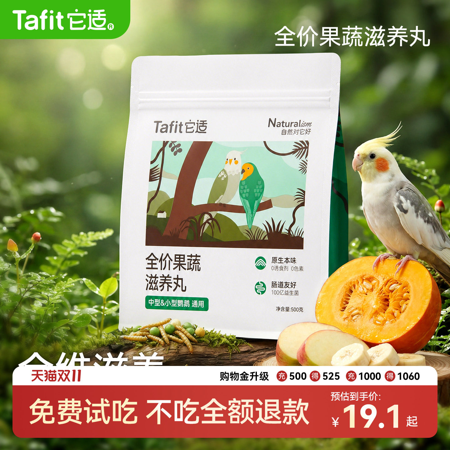 它适鹦鹉滋养丸鸟粮饲料鸟食小太阳虎皮牡丹和尚玄凤粮食小颗粒