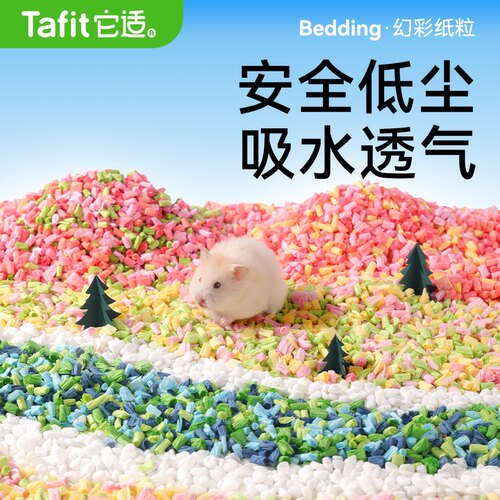 它适仓鼠幻彩纸粒造景用品
