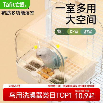 它适鹦鹉浴室洗澡盆神器鸟专用喂食器八哥虎皮牡丹玄凤防溅食盒