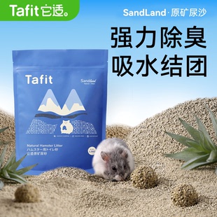 它适仓鼠尿砂金丝熊尿沙除臭颗粒钠基矿砂浴室厕所沙浴沙垫料用品