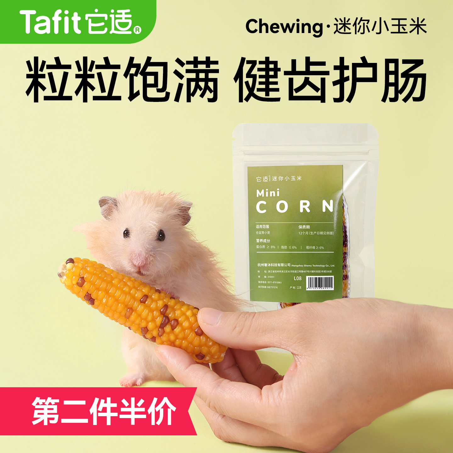 它适仓鼠小玉米磨牙棒零食金丝熊粮食玩具兔子仓鼠笼造景用品2根