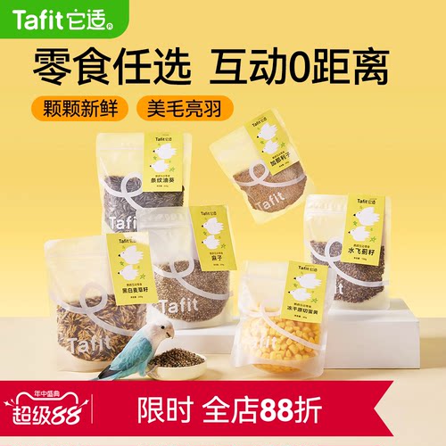 它适鹦鹉互动零食奖励