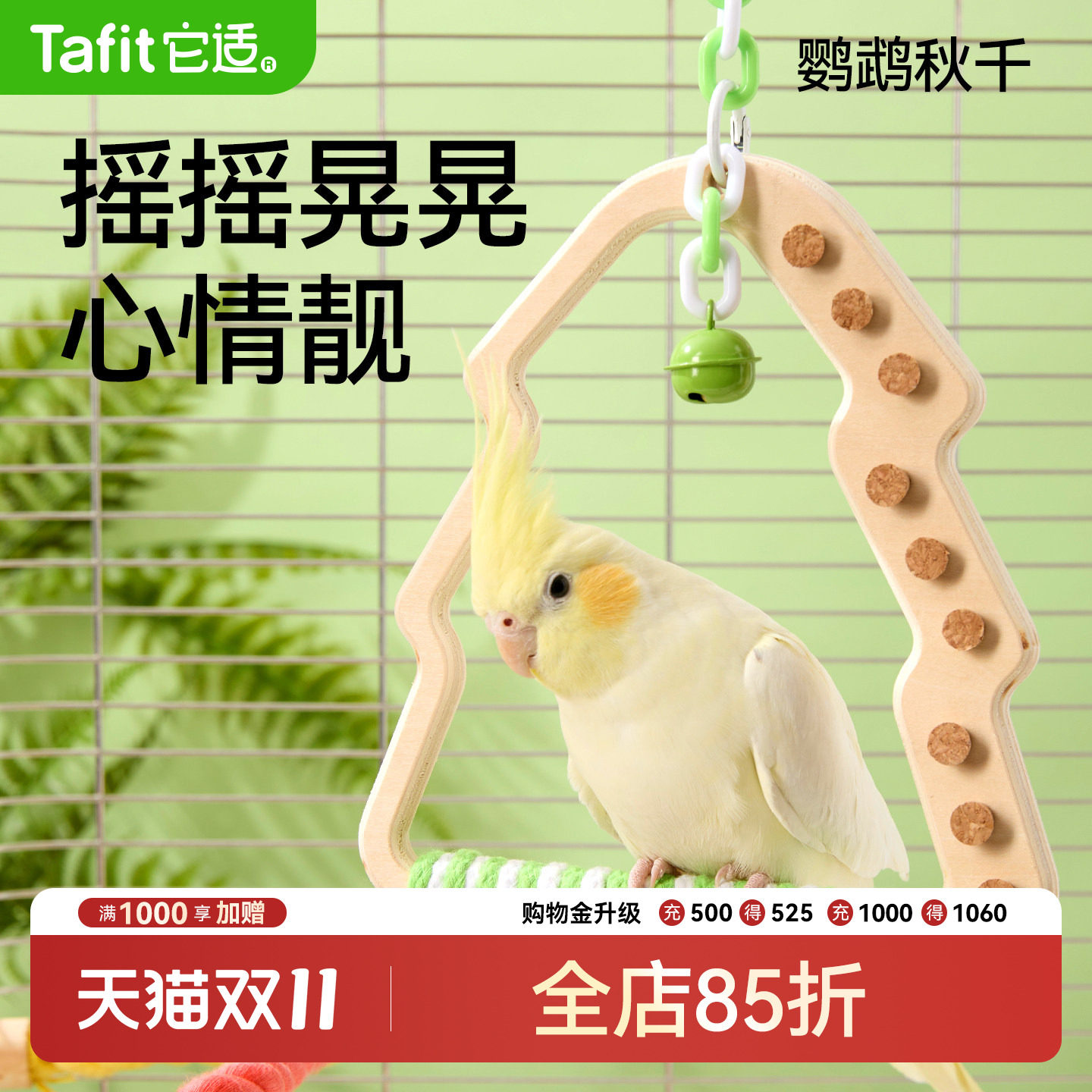 它适鹦鹉秋千玩具鸟攀爬站杆啃咬用品鸟笼内装饰虎皮玄凤牡丹木质