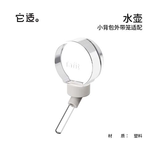 仓鼠小背包外带配件-水壶