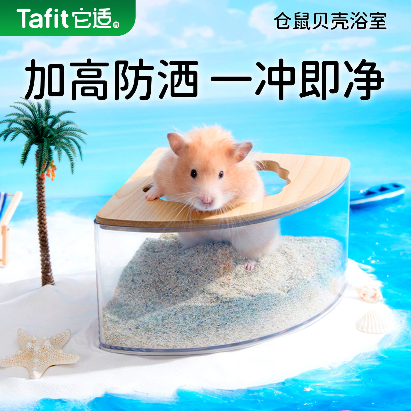 它适贝壳仓鼠浴室金丝熊厕所浴沙盆尿盆洗澡盆两用浴缸防飞溅用品,宠物/宠物食品及用品,浴房/厕所,淘宝优惠券,粉丝福利购,淘宝优惠卷