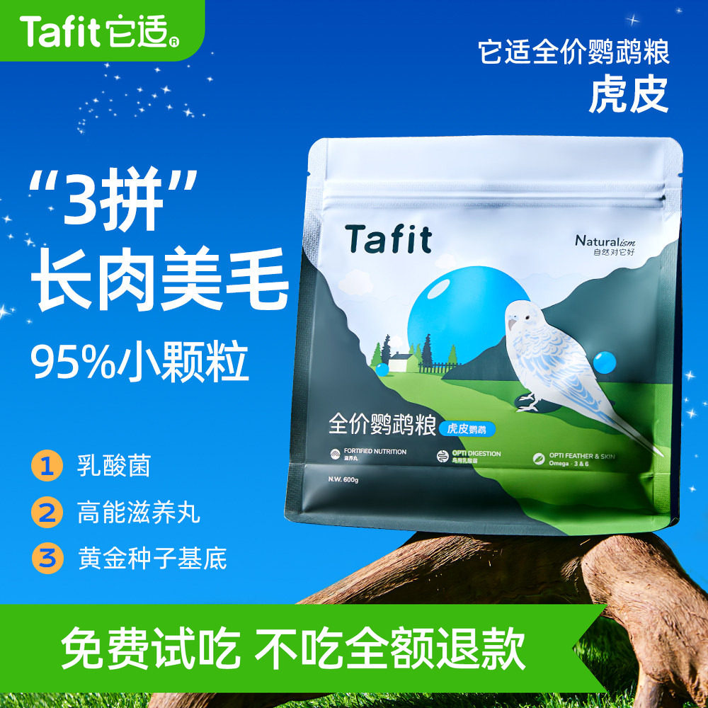 它适虎皮鹦鹉专用粮食鸟饲料黍子黄谷滋养丸加纳利子带壳混合鸟粮图片