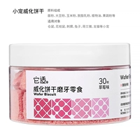 Wizhi Biscuits-30 пьес