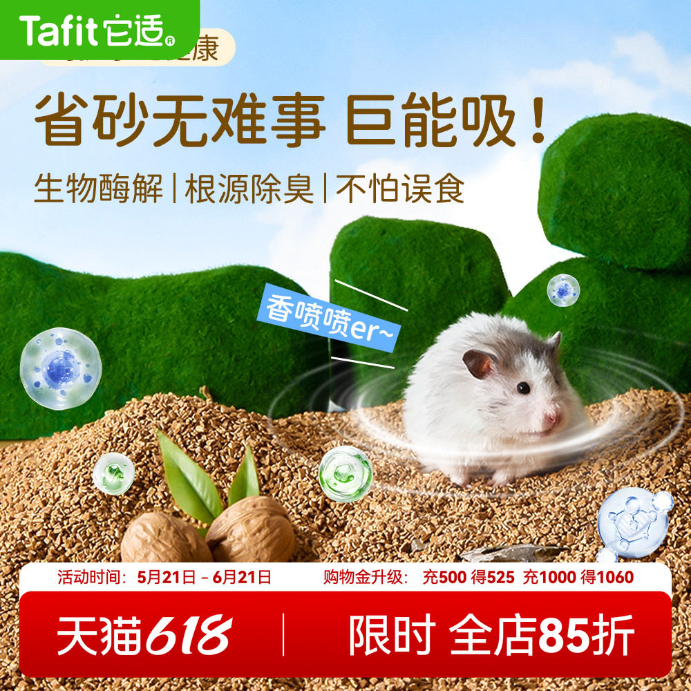 它适仓鼠天然核桃砂沙垫料金丝熊垫料除臭木屑夏天季降温仓鼠用品