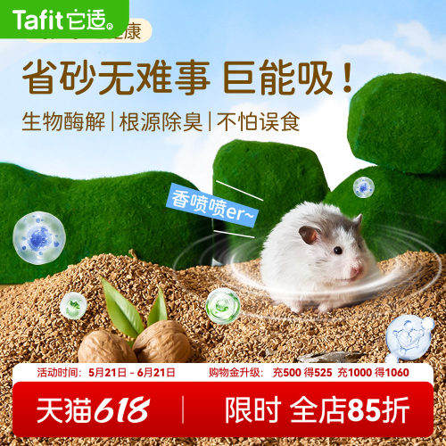 【清凉解暑】它适核桃砂仓鼠垫料