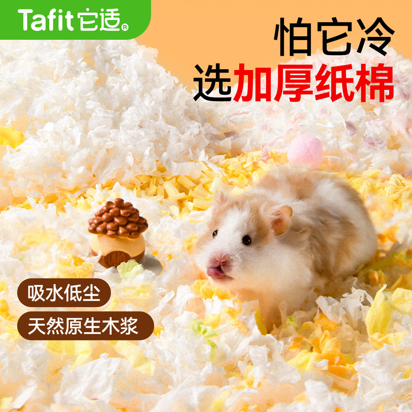 它适仓鼠纸棉金丝熊垫料除臭原木纸浆吸水冬天保暖木屑造景用品图片