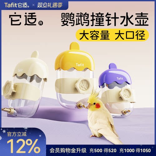 它适鹦鹉饮水器撞针水壶