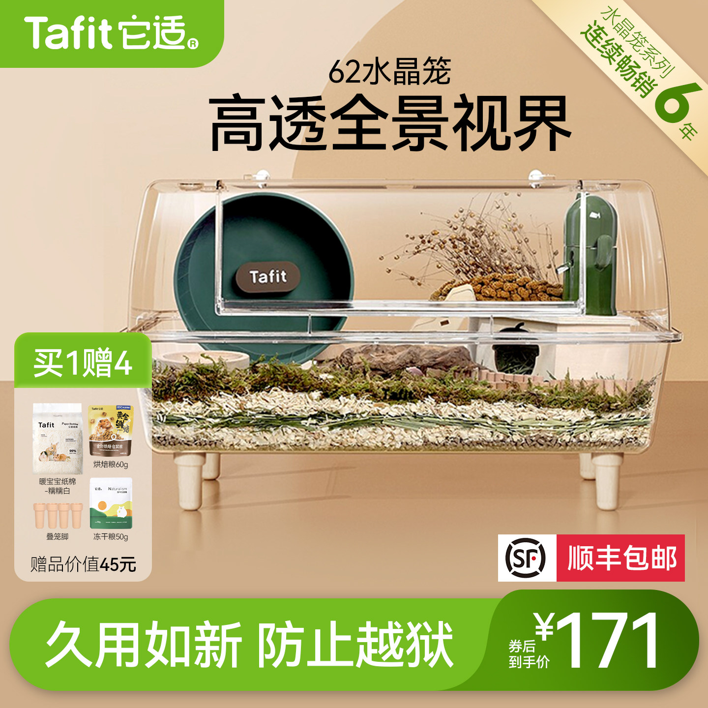 它适仓鼠笼子亚克力透明超大别墅60基础笼88金丝熊专用饲养箱用品,宠物/宠物食品及用品,笼子,淘宝优惠券,粉丝福利购,淘宝优惠卷