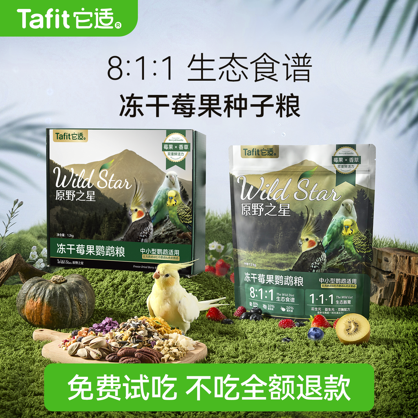 它适鹦鹉粮鸟食玄凤牡丹小太阳专用饲料加纳利子谷子麻子滋养丸