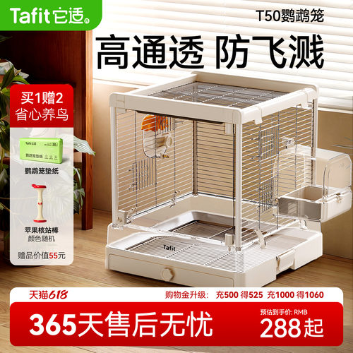 【T50鹦鹉笼】重新定义高端鸟笼