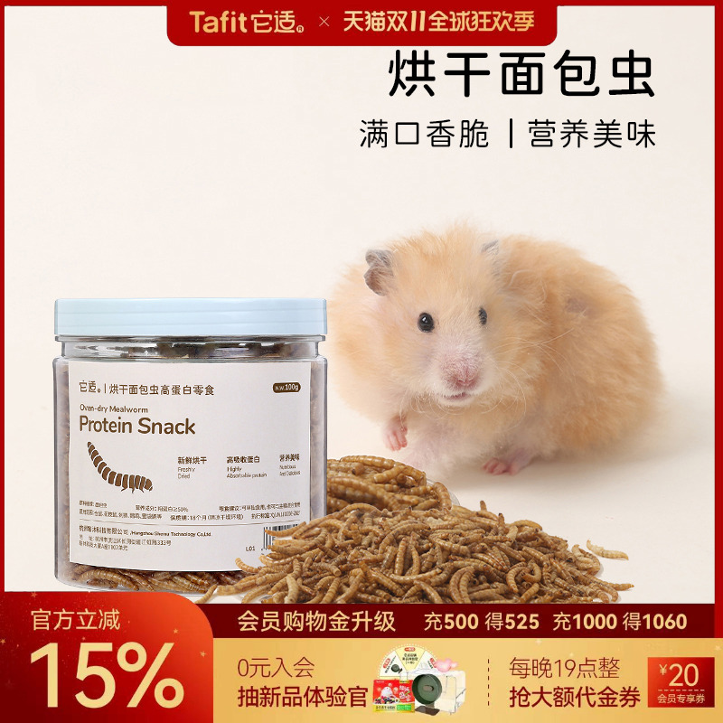 它适烘干面包虫金丝熊零食