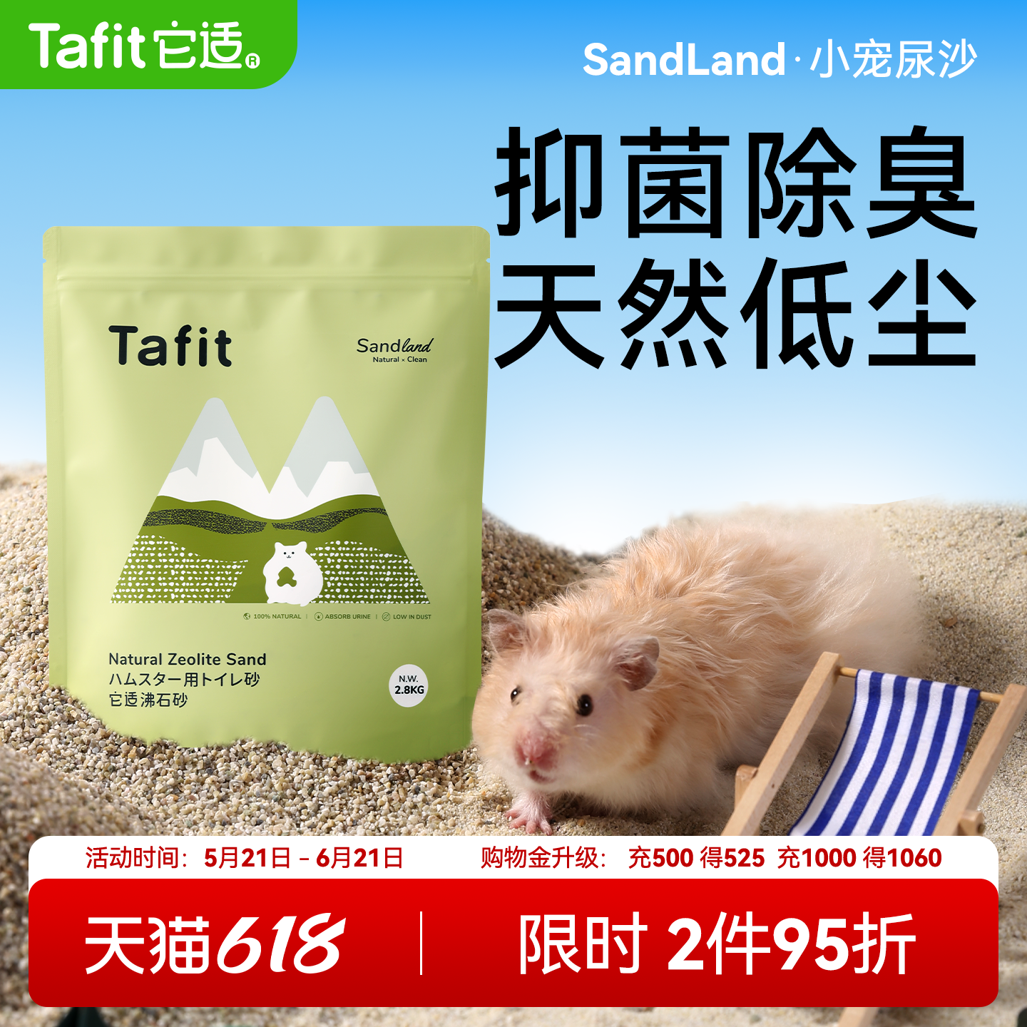 它适仓鼠尿砂沸石尿沙金丝熊专用厕所沙细沙洗澡浴沙除臭垫料用品