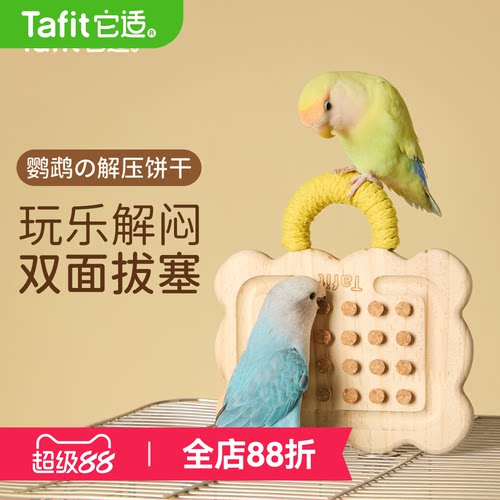 它适鹦鹉解闷玩具玄凤笼内装饰啃咬益智攀爬自嗨用品磨爪站架配件
